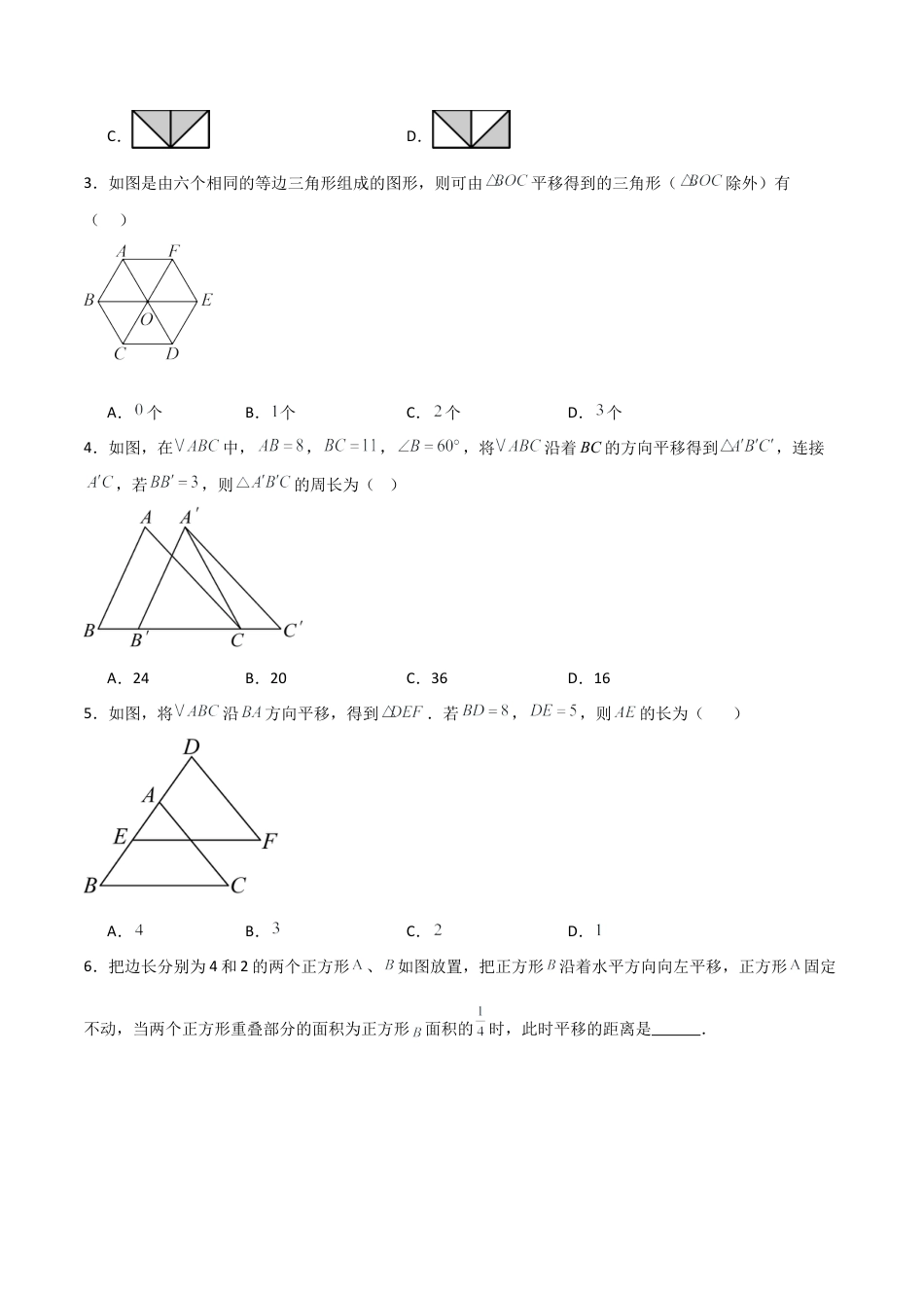 鲁教版数学八上专题04 图形的平移与旋转（考题猜想，易错必刷60题8种题型）（学生版）.docx_第2页