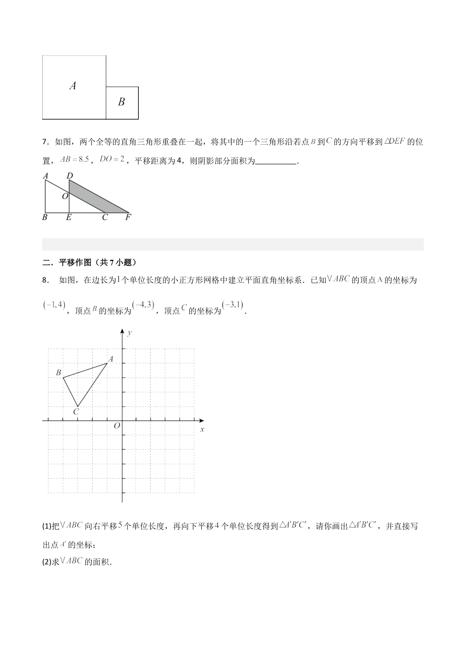 鲁教版数学八上专题04 图形的平移与旋转（考题猜想，易错必刷60题8种题型）（学生版）.docx_第3页