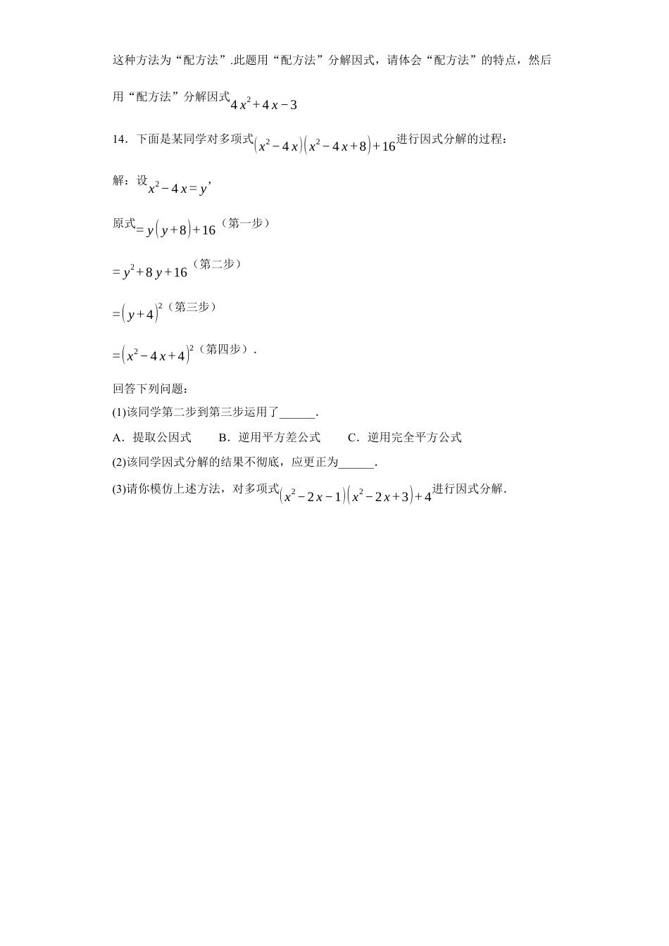 1.3公式法同步训练-鲁教版（五四制）八年级数学上册.docx_第3页