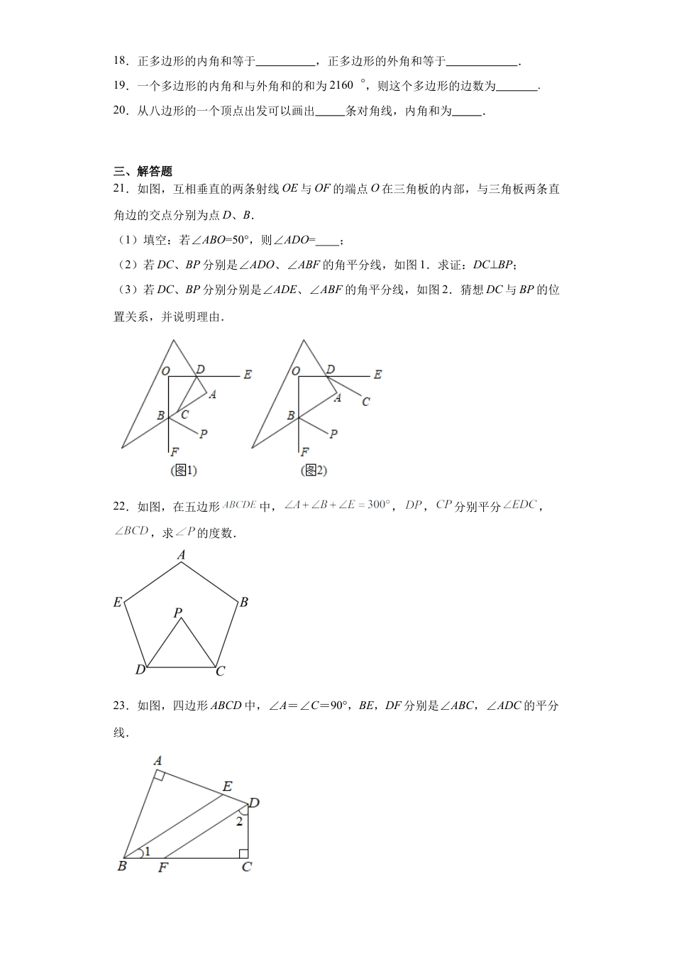 5.4多边形的外角和与内角和同步练习- —鲁教版（五四制）数学八年级上册.docx_第3页