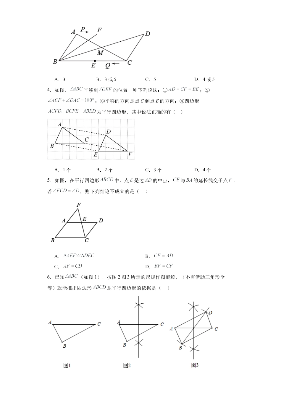 5.2平行四边形的判定同步练习-鲁教版（五四制） 数学八年级上册.docx_第2页
