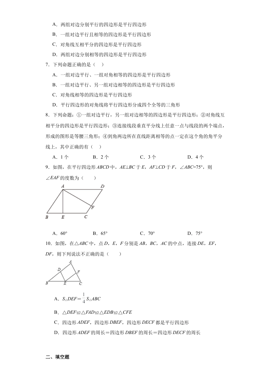 5.2平行四边形的判定同步练习-鲁教版（五四制） 数学八年级上册.docx_第3页