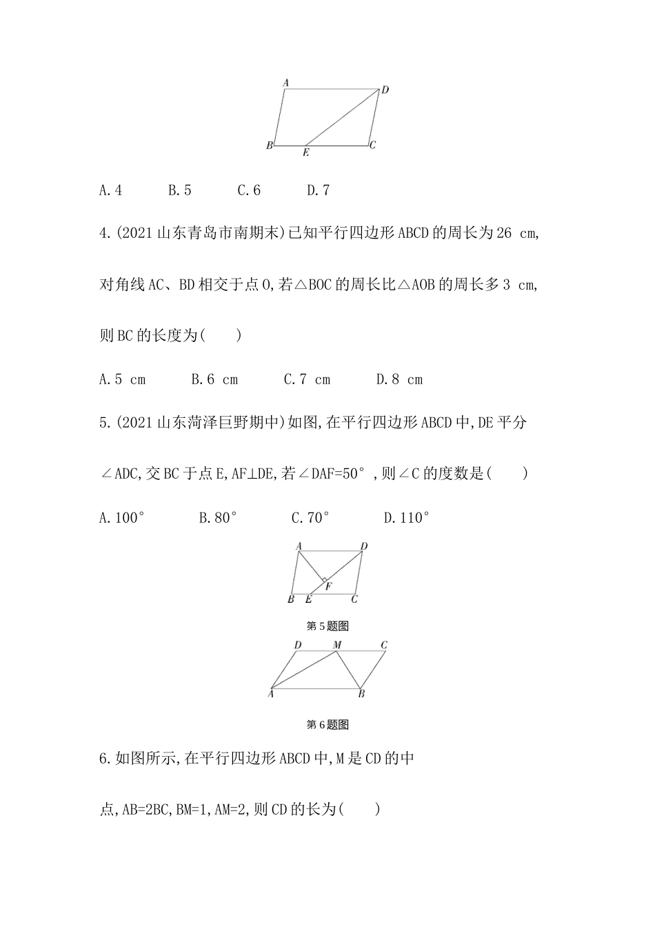 5.1平行四边形的性质同步练习-鲁教版（五四制） 数学八年级上册.docx_第2页