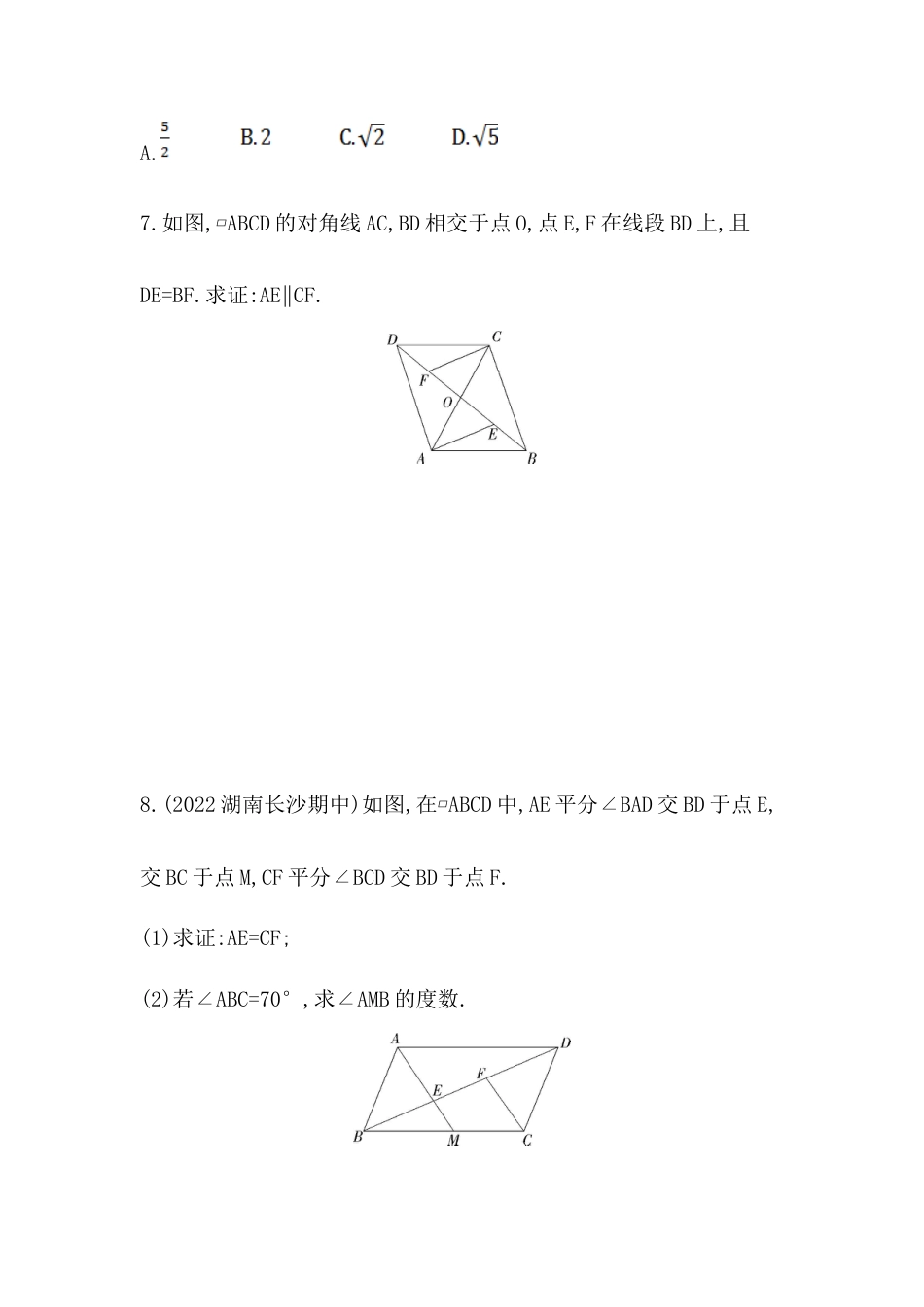 5.1平行四边形的性质同步练习-鲁教版（五四制） 数学八年级上册.docx_第3页