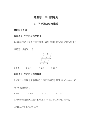 5.1平行四边形的性质同步练习-鲁教版（五四制） 数学八年级上册.docx