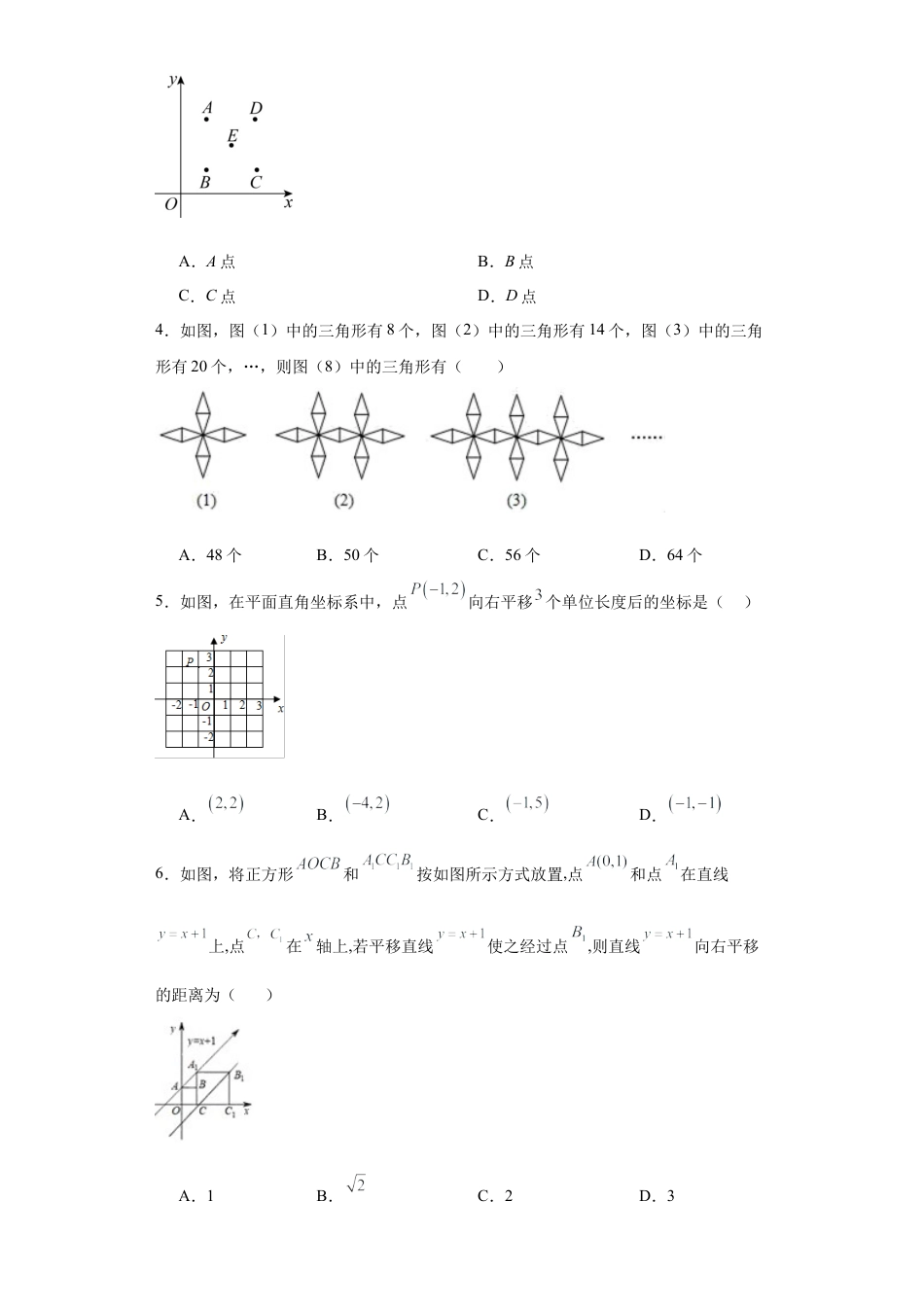 4.4图形变化的简单应用同步练习-鲁教版（五四制） 数学八年级上册.docx_第2页
