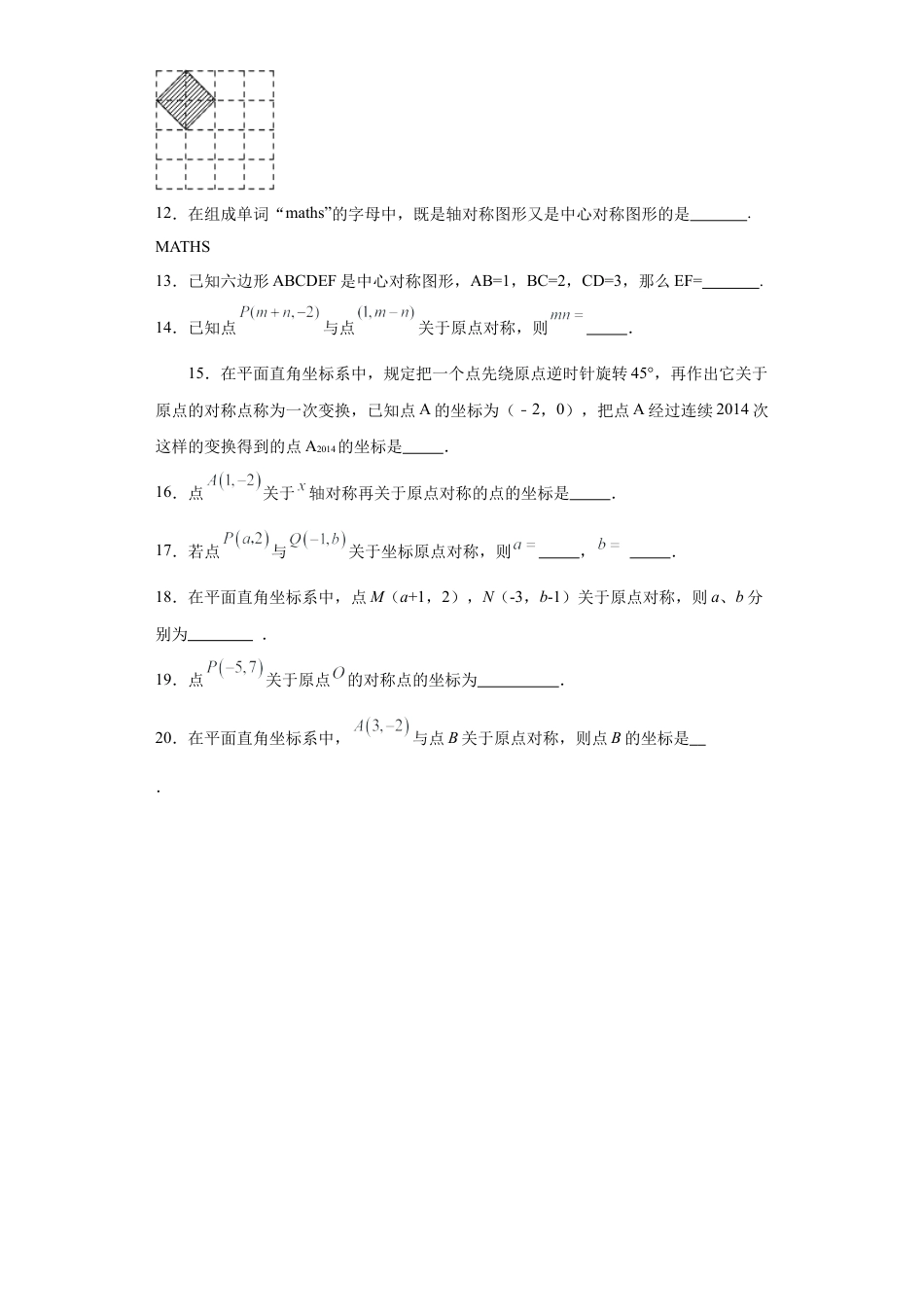4.3中心对称同步练习- —鲁教版（五四制）数学八年级上册.docx_第3页