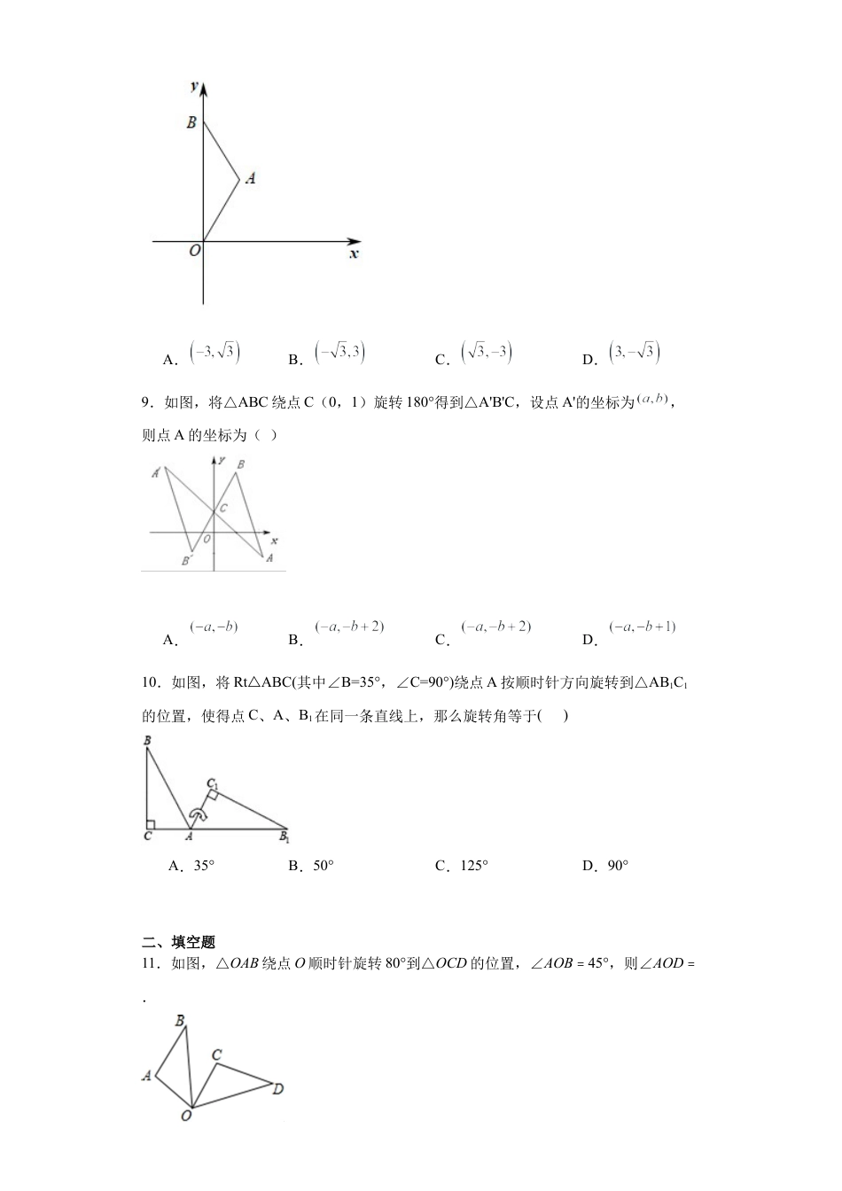 4.2图形的旋转同步练习-鲁教版（五四制） 数学八年级上册.docx_第3页