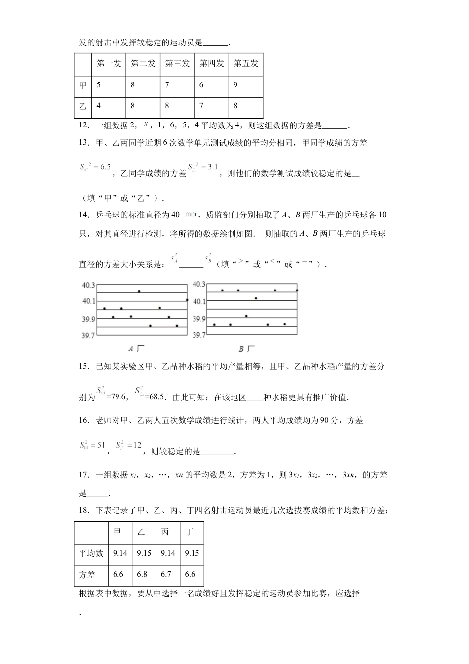 3.4数据的离散程度同步练习-鲁教版（五四制） 数学八年级上册.docx_第3页