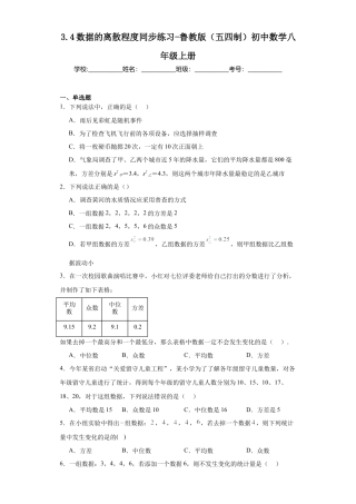3.4数据的离散程度同步练习-鲁教版（五四制） 数学八年级上册.docx