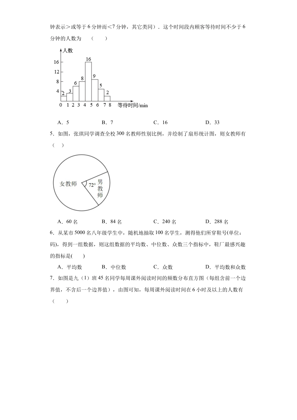 3.3从统计图分析数据的集中趋势同步练习-鲁教版（五四制） 数学八年级上册.docx_第2页