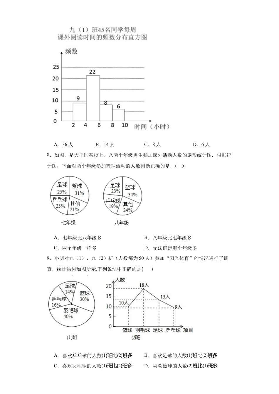 3.3从统计图分析数据的集中趋势同步练习-鲁教版（五四制） 数学八年级上册.docx_第3页