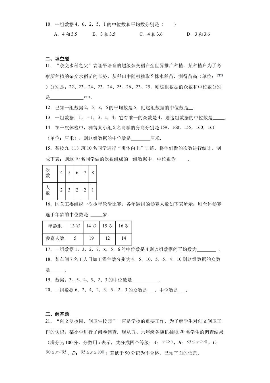 3.2中位数与众数同步练习- —鲁教版（五四制）数学八年级上册.docx_第3页