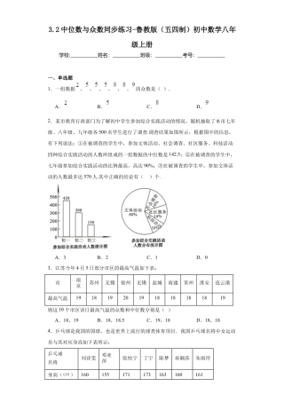 3.2中位数与众数同步练习- —鲁教版（五四制）数学八年级上册.docx