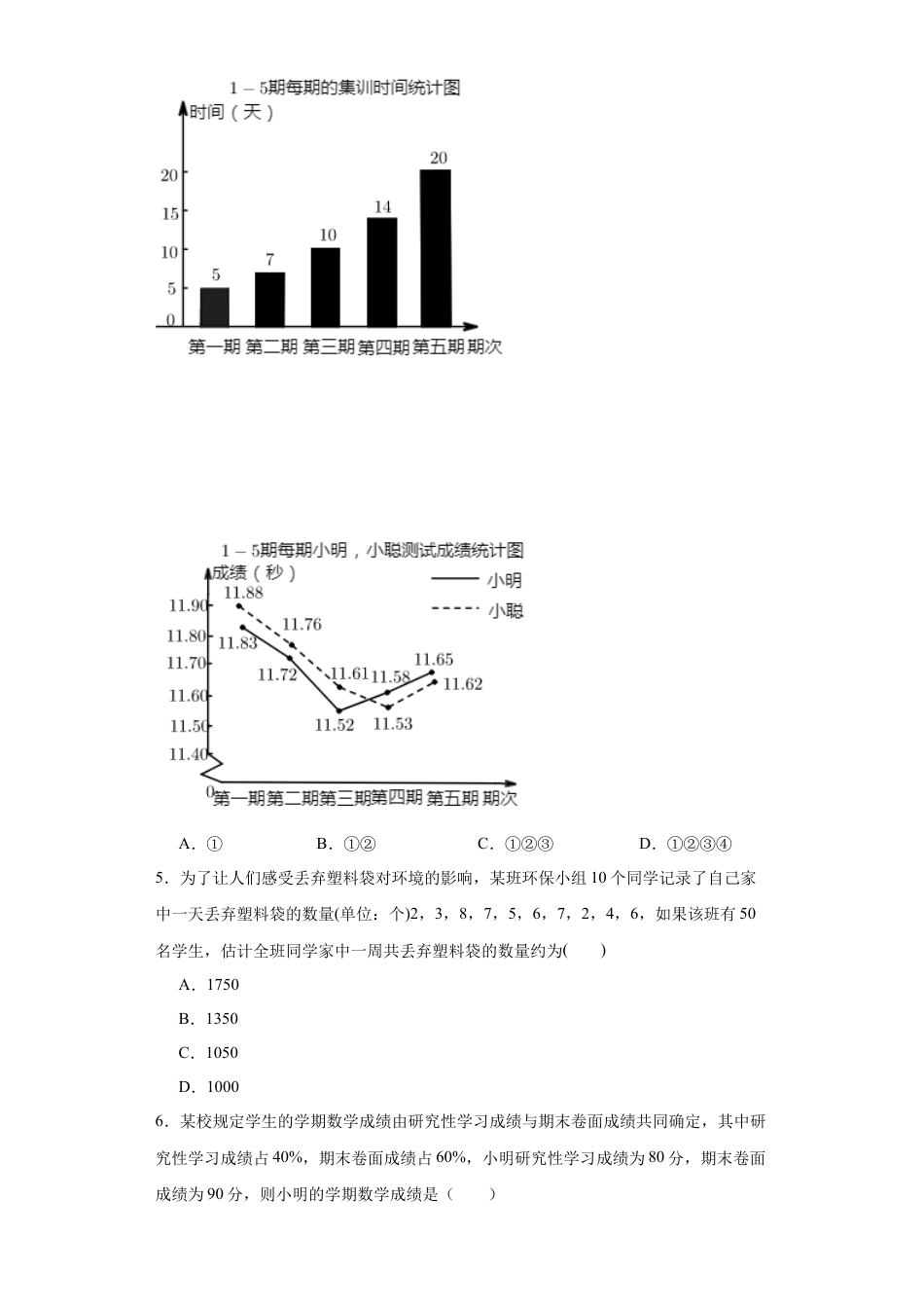 3.1平均数同步练习-鲁教版（五四制） 数学八年级上册.docx_第2页