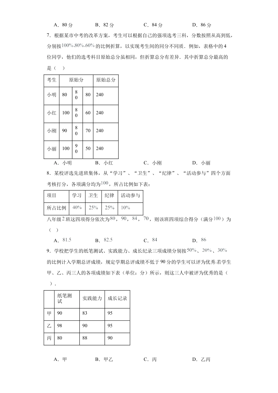 3.1平均数同步练习-鲁教版（五四制） 数学八年级上册.docx_第3页