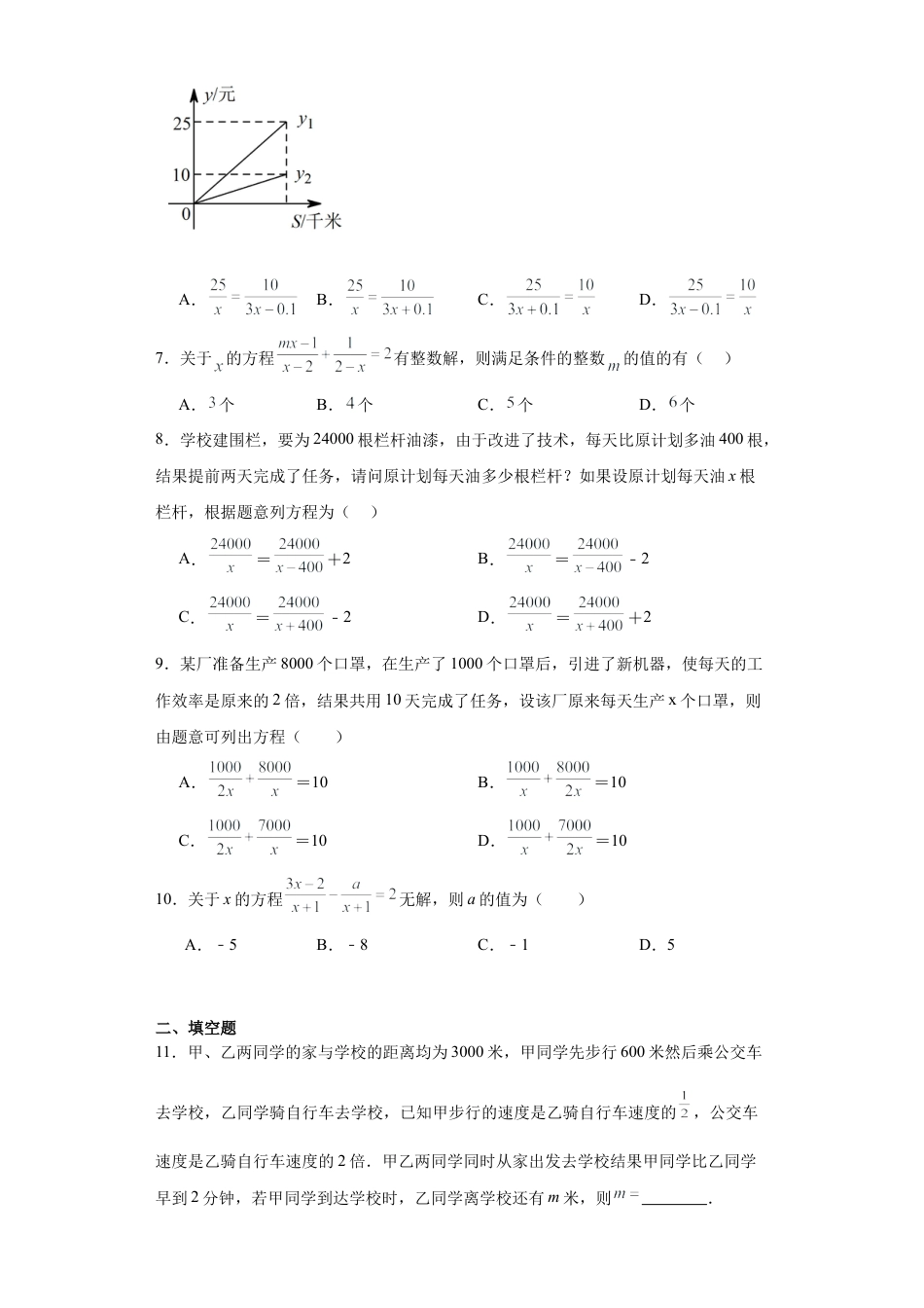 2.4 分式方程 同步练习  鲁教版（五四制）初中数学八年级上册.docx_第2页