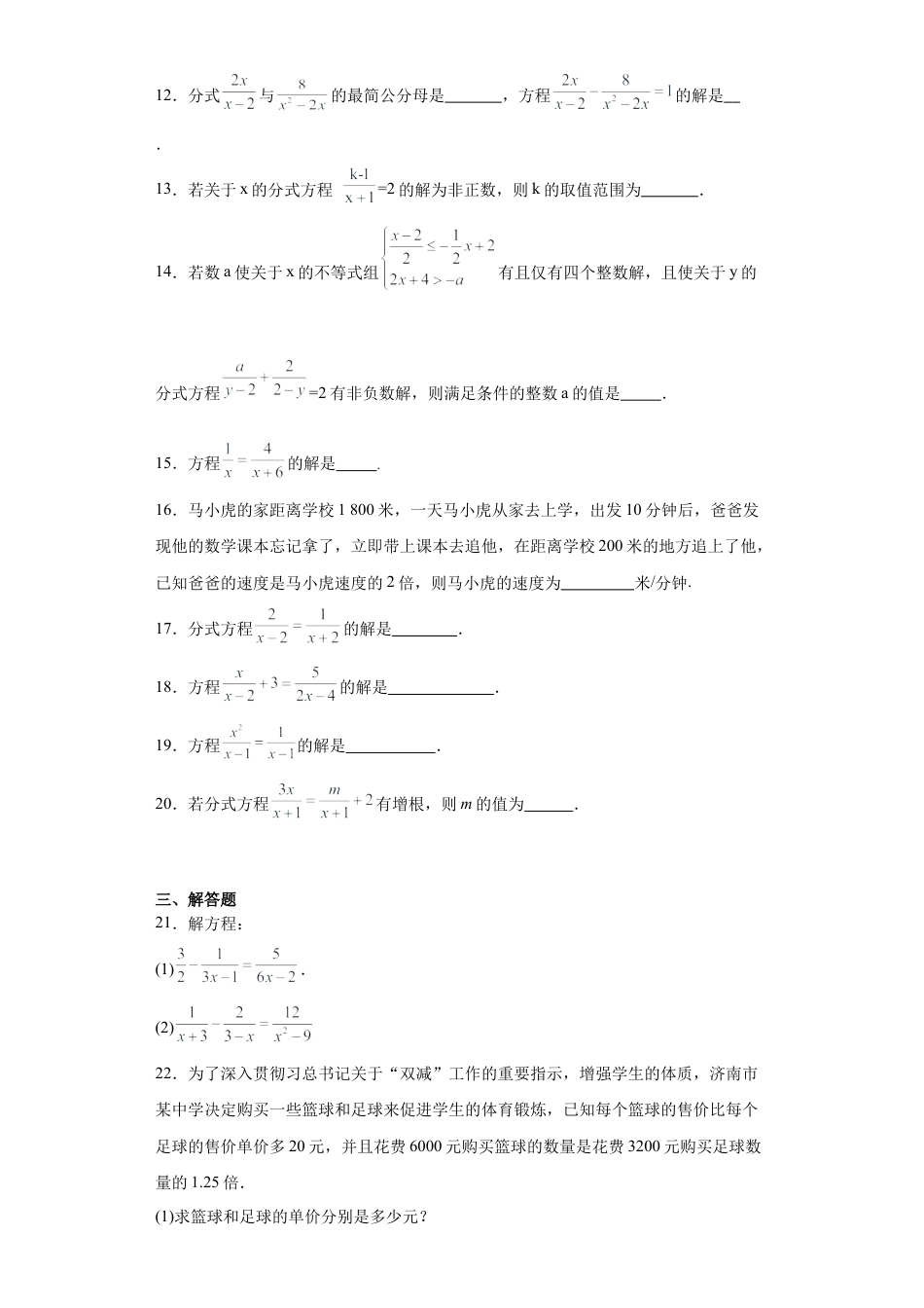 2.4 分式方程 同步练习  鲁教版（五四制）初中数学八年级上册.docx_第3页