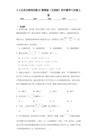 2.4 分式方程 同步练习  鲁教版（五四制）初中数学八年级上册.docx