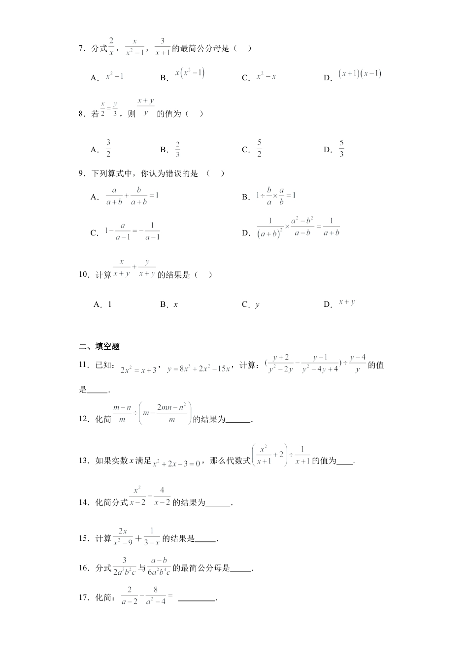 2.3分式的加减法同步练习- —鲁教版（五四制）数学八年级上册.docx_第2页