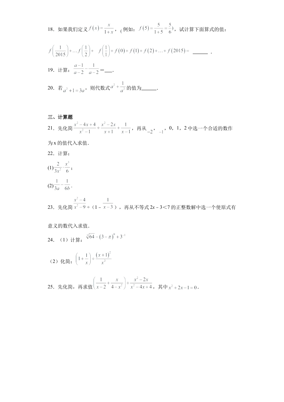 2.3分式的加减法同步练习- —鲁教版（五四制）数学八年级上册.docx_第3页