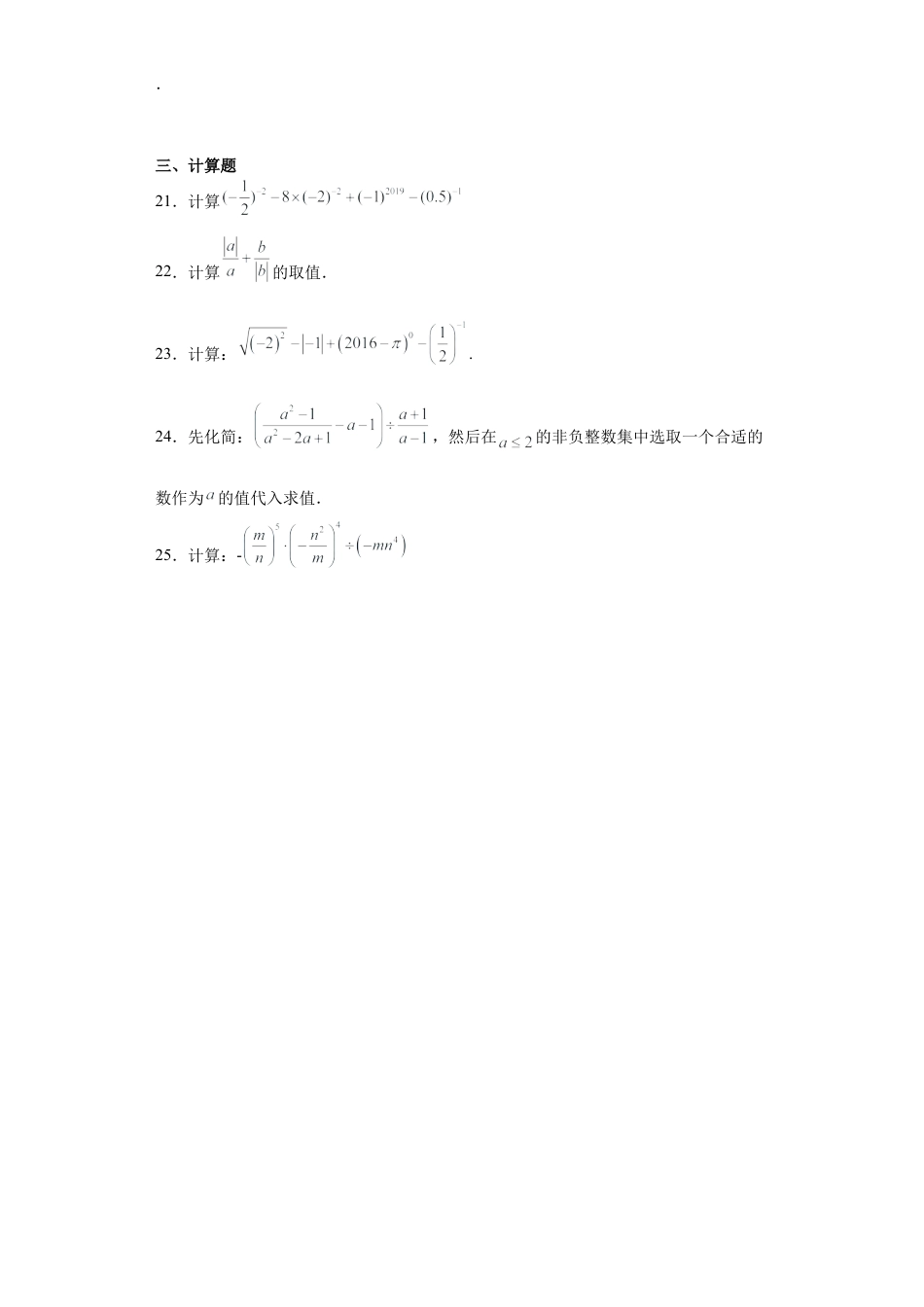 2.2分式的乘除法  同步练习-  鲁教版（五四制）初中数学八年级上册.docx_第3页