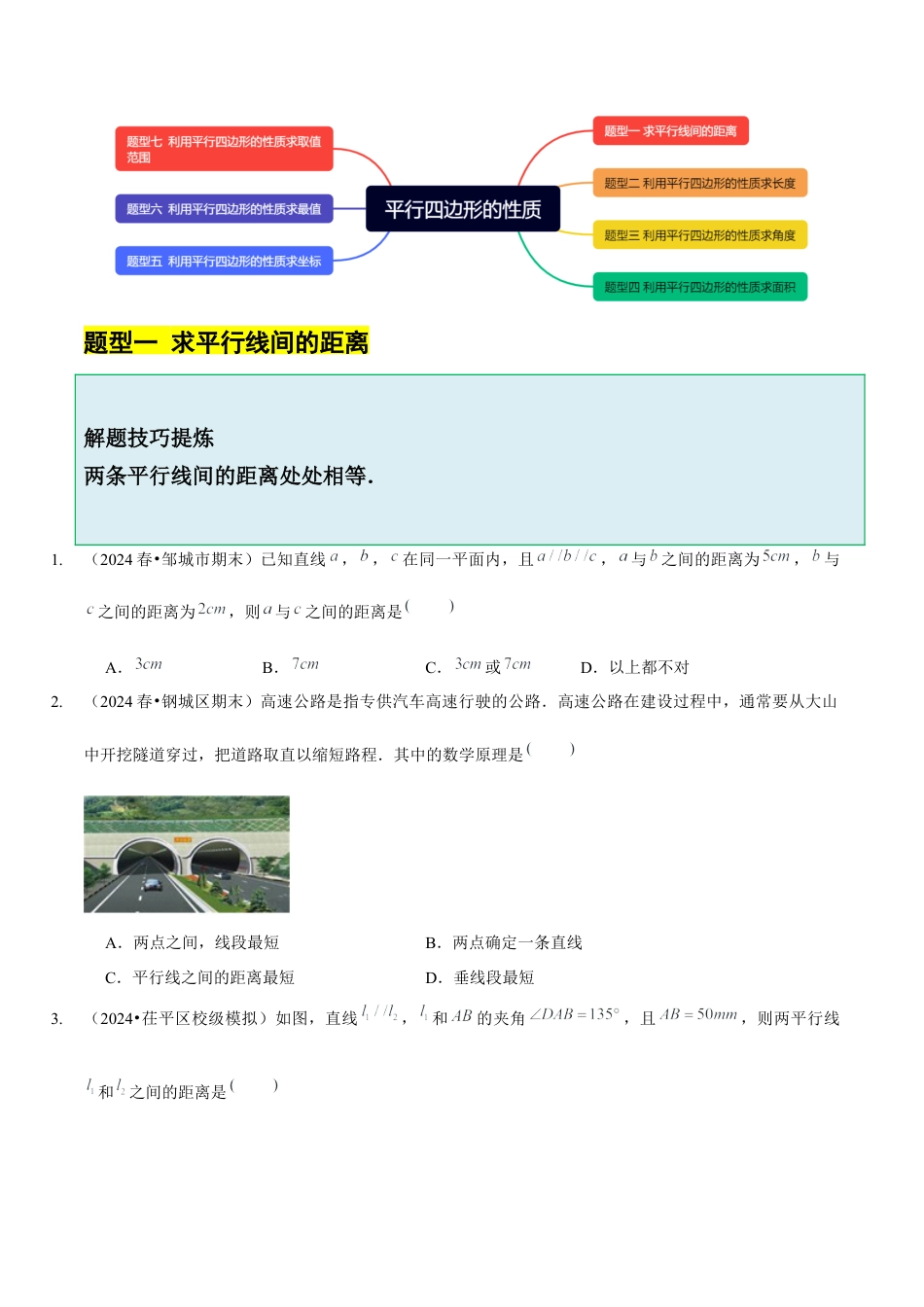 【分层作业】鲁教版数学八年级上册5.1  平行四边形的性质（学生版） .docx_第2页