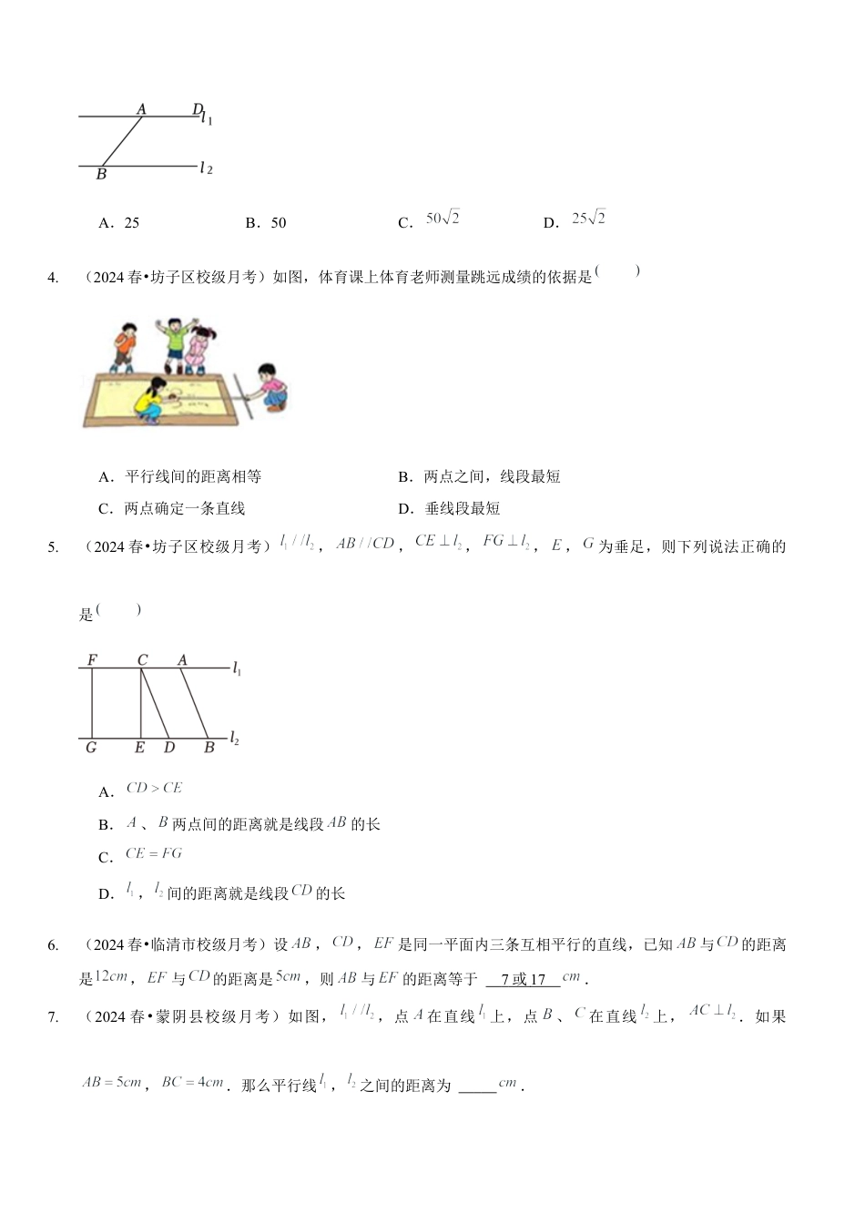 【分层作业】鲁教版数学八年级上册5.1  平行四边形的性质（学生版） .docx_第3页