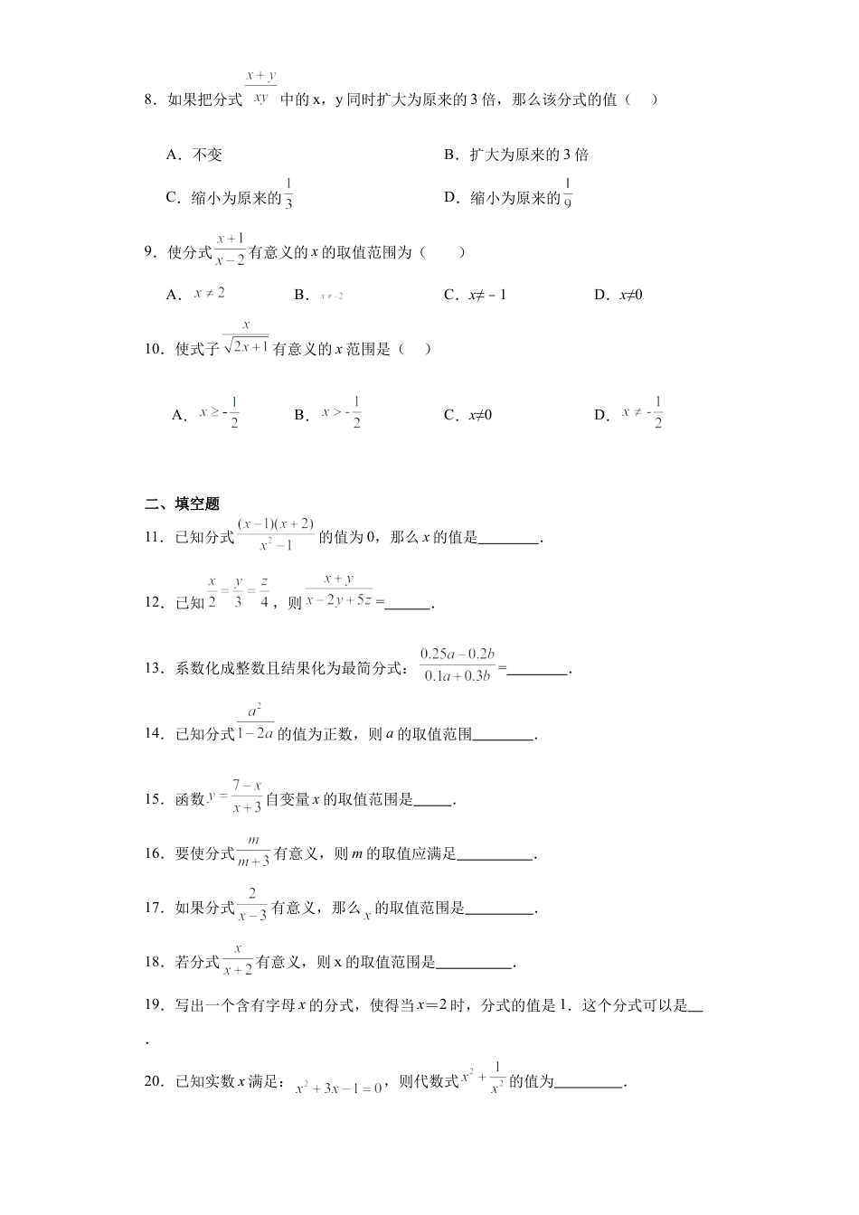 2.1认识分式  同步练习-鲁教版（五四制）八年级数学上册.docx_第2页