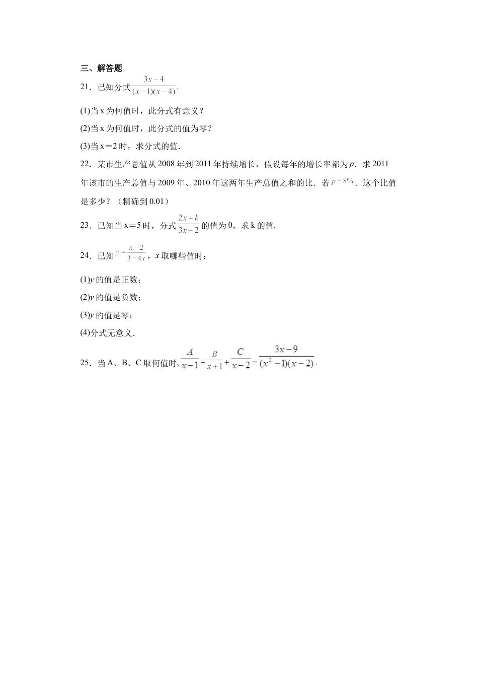 2.1认识分式  同步练习-鲁教版（五四制）八年级数学上册.docx_第3页