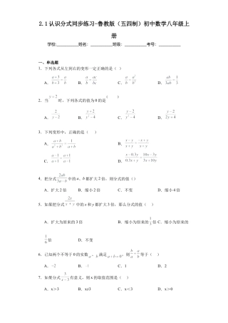 2.1认识分式  同步练习-鲁教版（五四制）八年级数学上册.docx