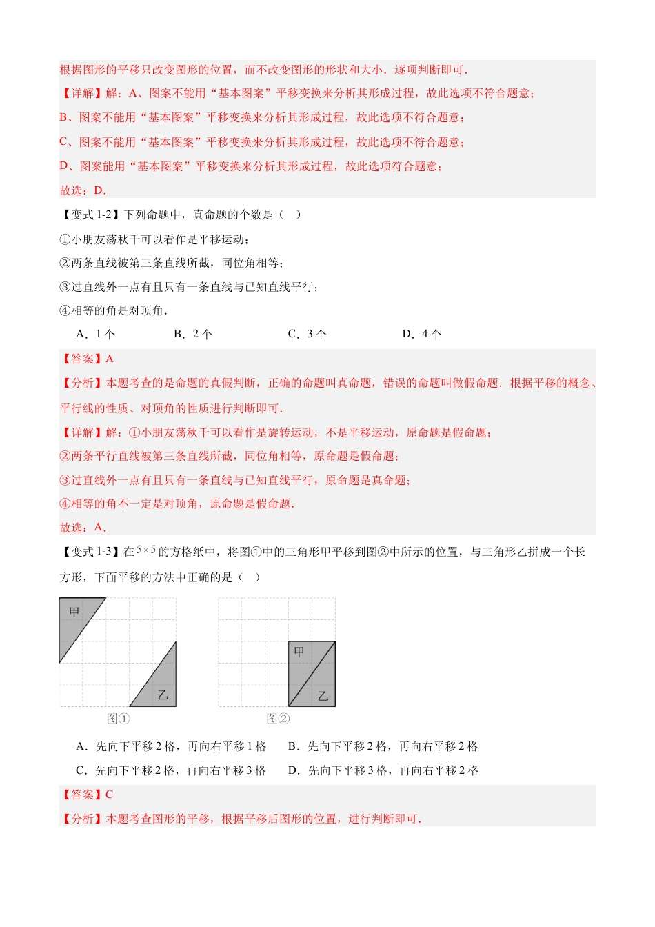 鲁教版数学八上专题04 图形的平移与旋转（考点清单，题型解读+7个考点清单&题型解读）（教师版）.docx_第3页