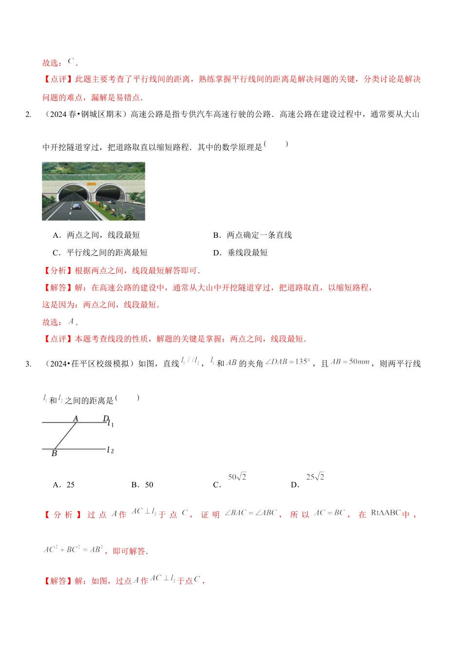 【分层作业】鲁教版数学八年级上册5.1  平行四边形的性质（解析版） .docx_第3页