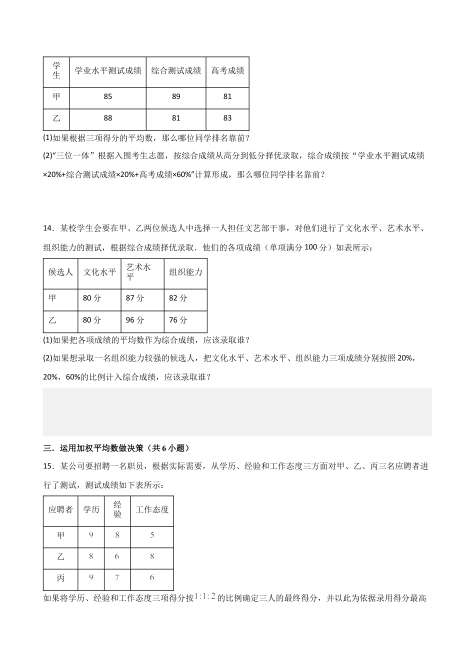 鲁教版数学八上专题03 数据的分析（考题猜想，易错必刷60题8种题型）（学生版） -.docx_第3页