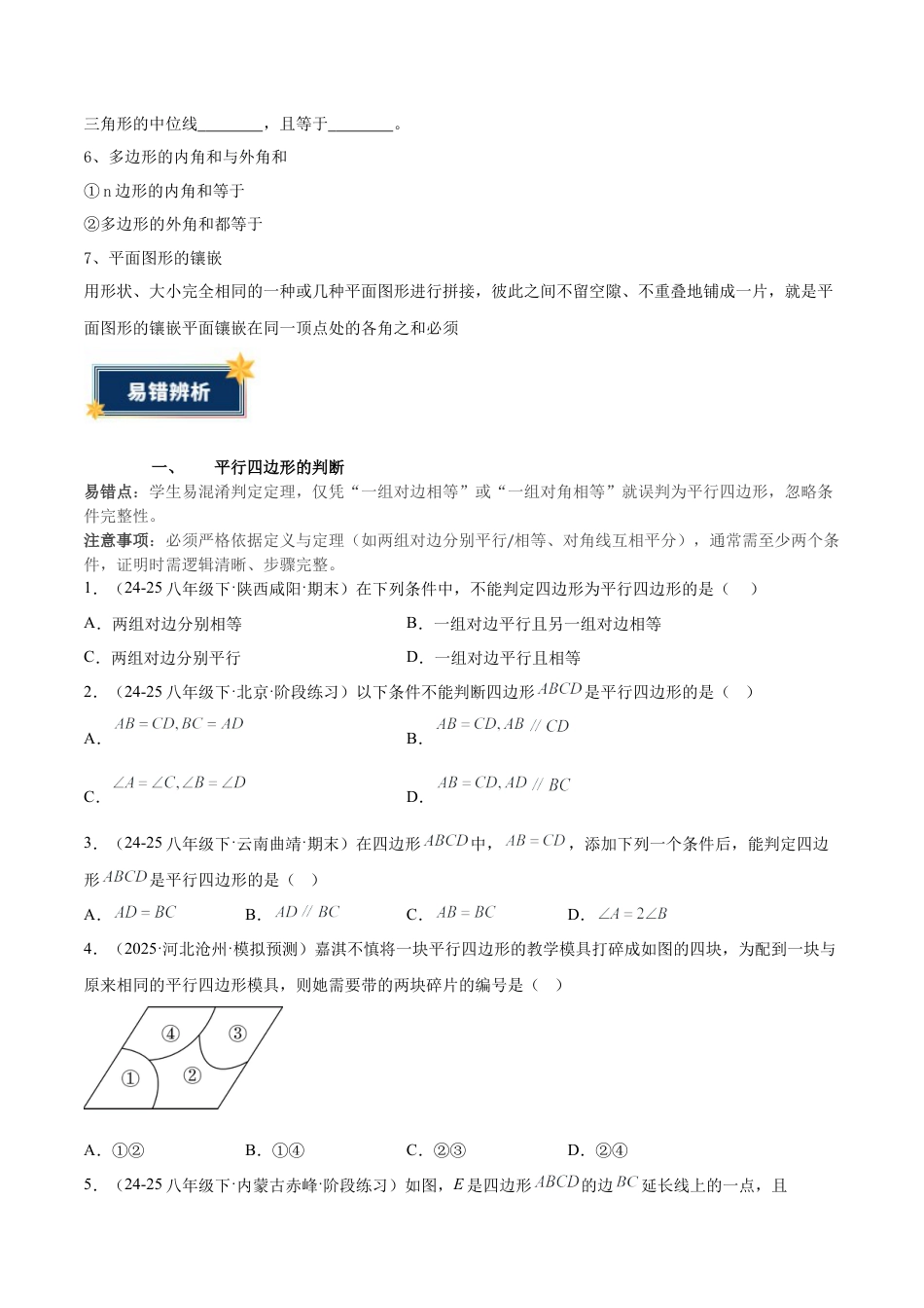 八年级数学上册（鲁教版）第五章知识总结（知识清单） 平行四边形（考试版）.docx_第2页
