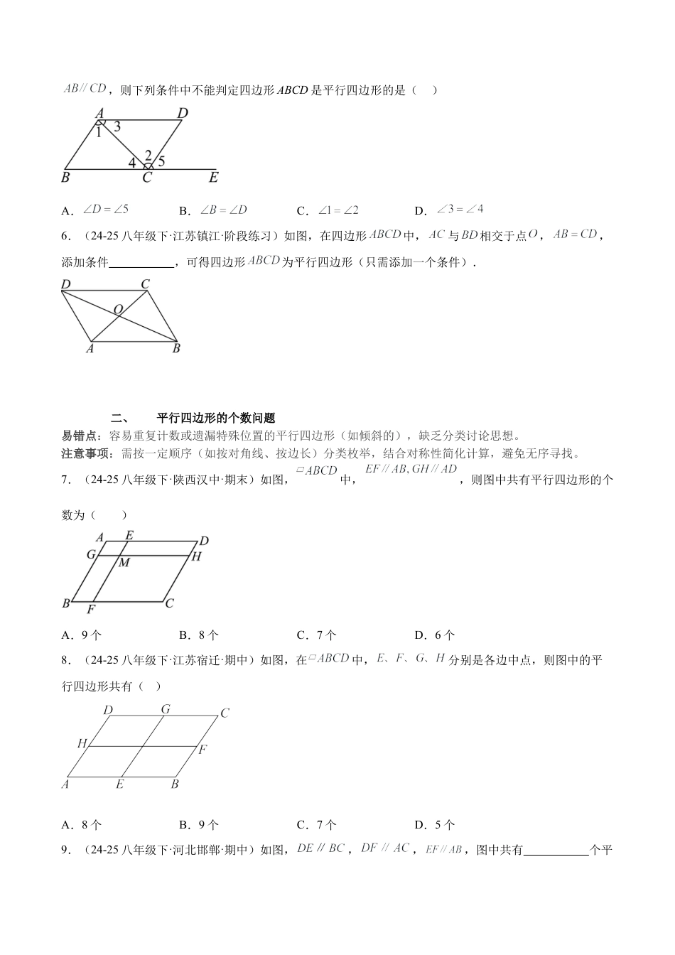 八年级数学上册（鲁教版）第五章知识总结（知识清单） 平行四边形（考试版）.docx_第3页