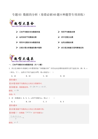 鲁教版数学八上专题03 数据的分析（考题猜想，易错必刷60题8种题型）（教师版） (1).docx