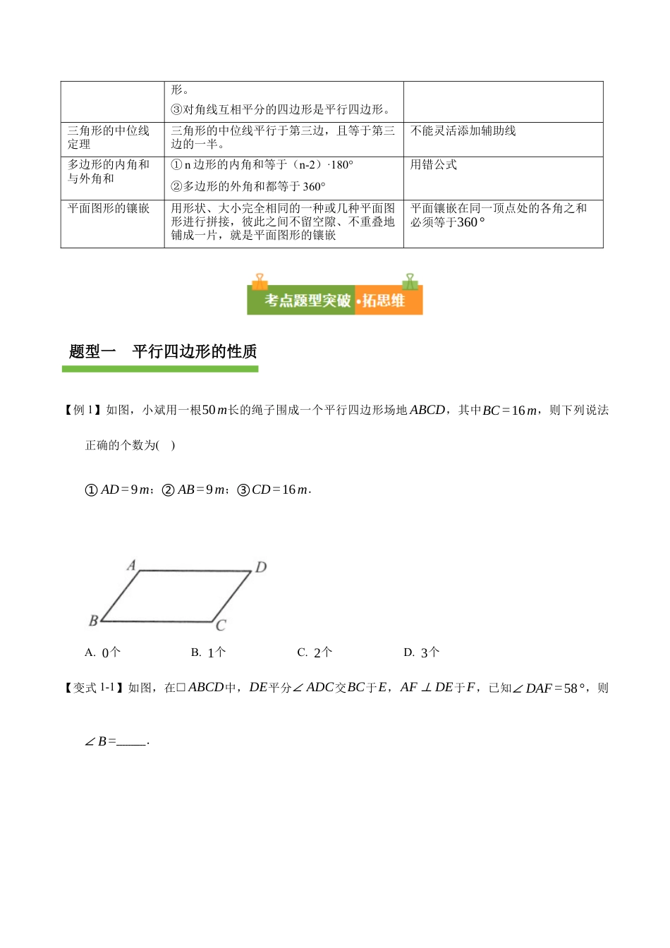 八年级数学上册（鲁教版）第五章知识总结 平行四边形（复习讲义）（学生版）.docx_第2页
