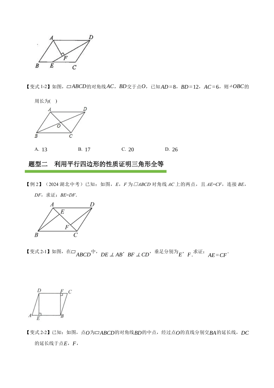 八年级数学上册（鲁教版）第五章知识总结 平行四边形（复习讲义）（学生版）.docx_第3页