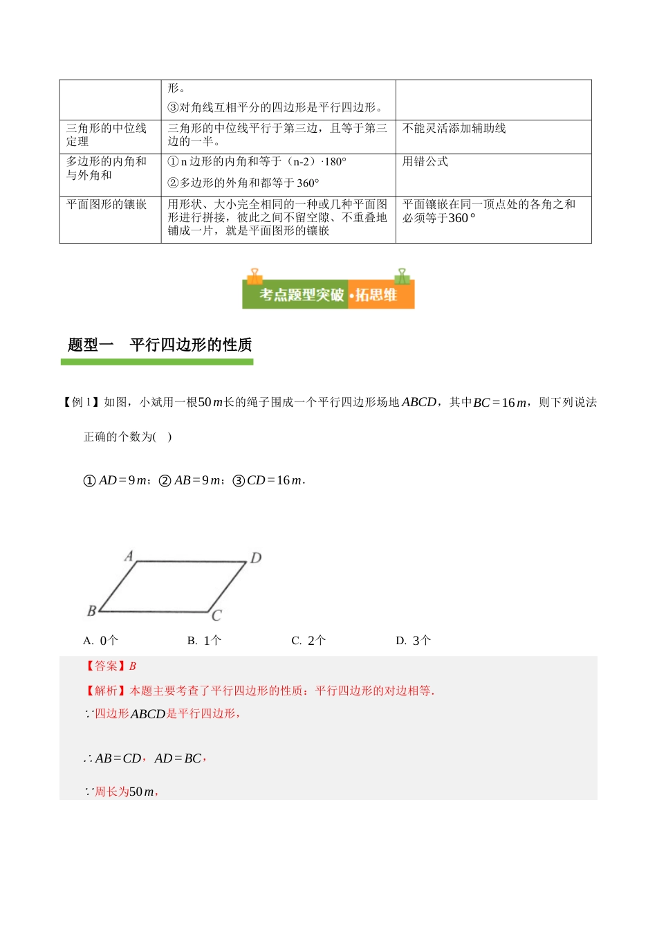 八年级数学上册（鲁教版）第五章知识总结 平行四边形（复习讲义）（教师版）.docx_第2页