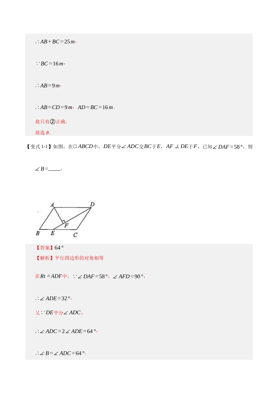 八年级数学上册（鲁教版）第五章知识总结 平行四边形（复习讲义）（教师版）.docx_第3页
