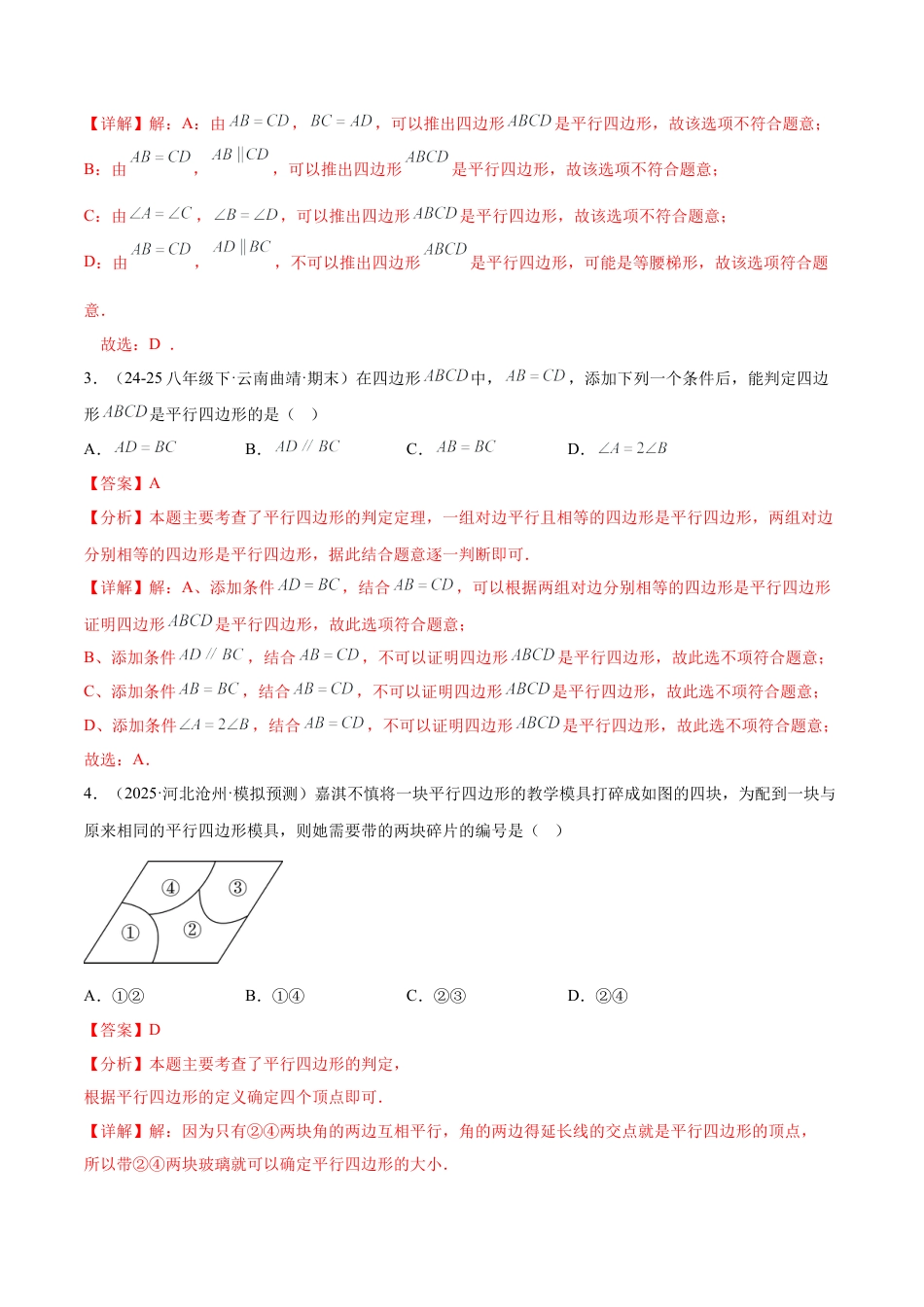 八年级数学上册（鲁教版）第五章知识总结 （知识清单）平行四边形（答案版）.docx_第3页
