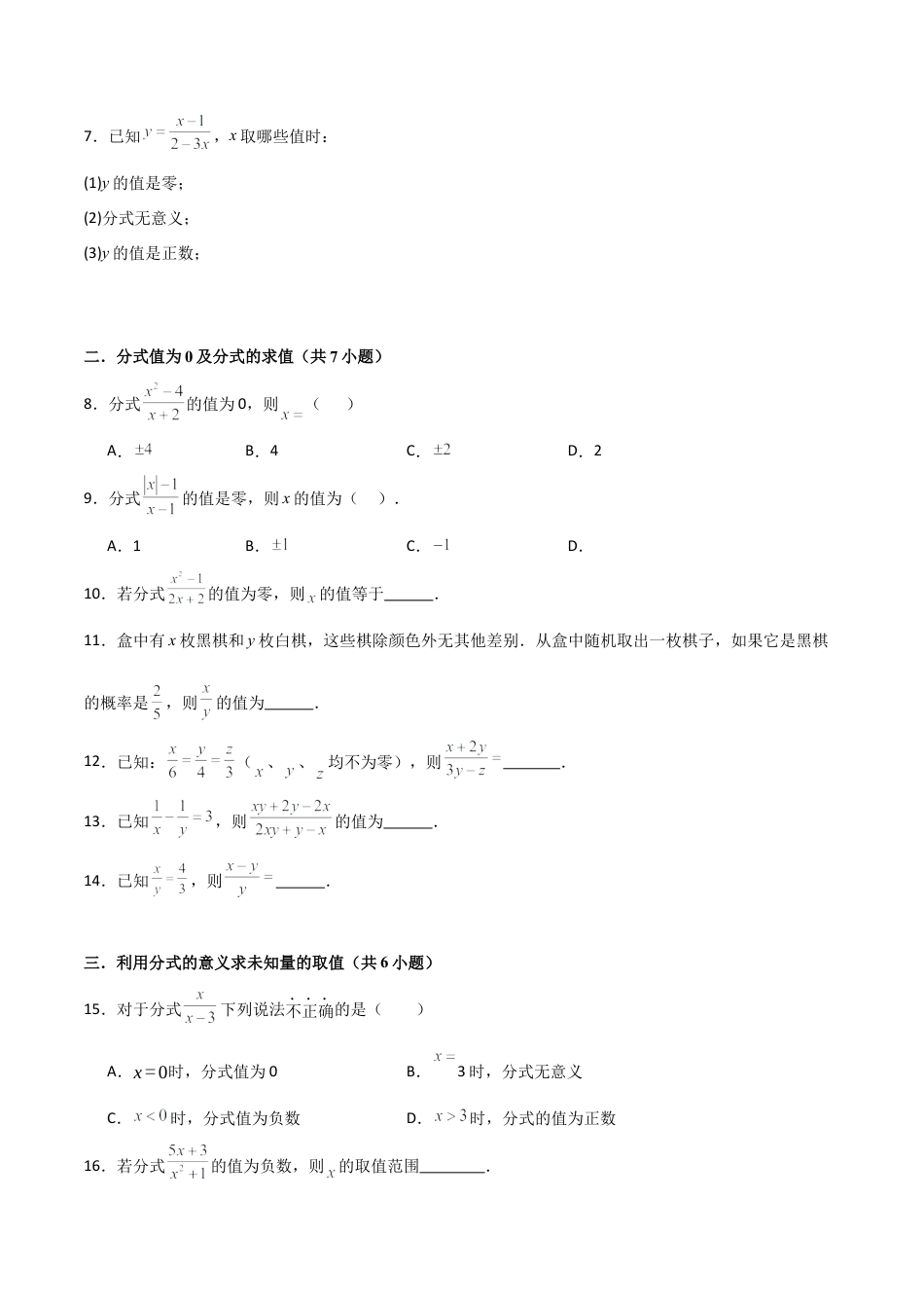 鲁教版数学八上专题02 分式与分式方程（考题猜想，易错必刷57题8种题型）（学生版）.docx_第2页