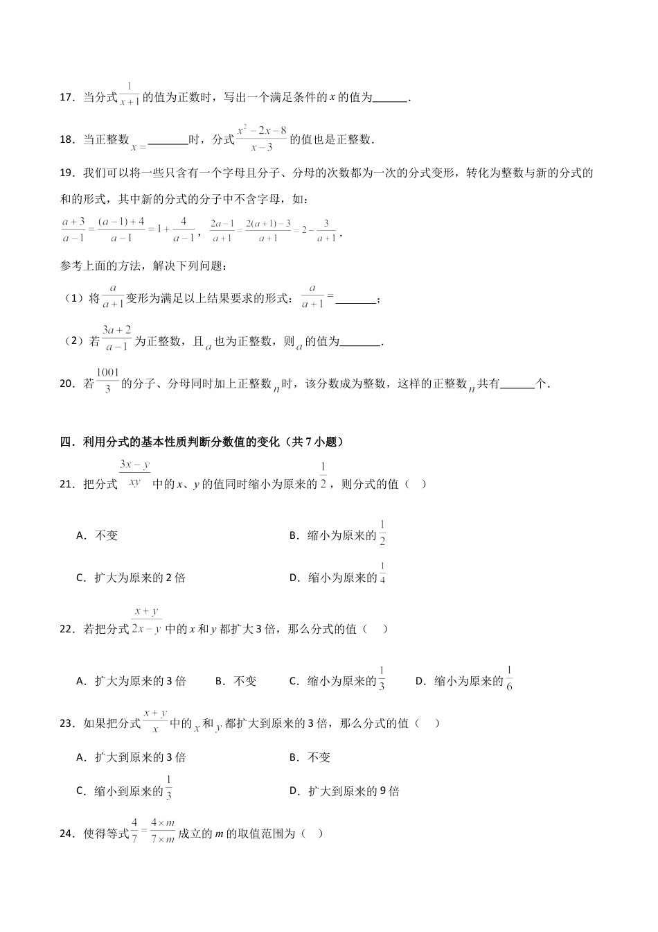鲁教版数学八上专题02 分式与分式方程（考题猜想，易错必刷57题8种题型）（学生版）.docx_第3页