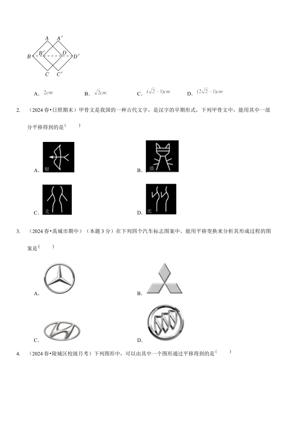 【分层作业】鲁教版数学八年级上册4.4  图形变化的简单应用（学生版） .docx_第2页