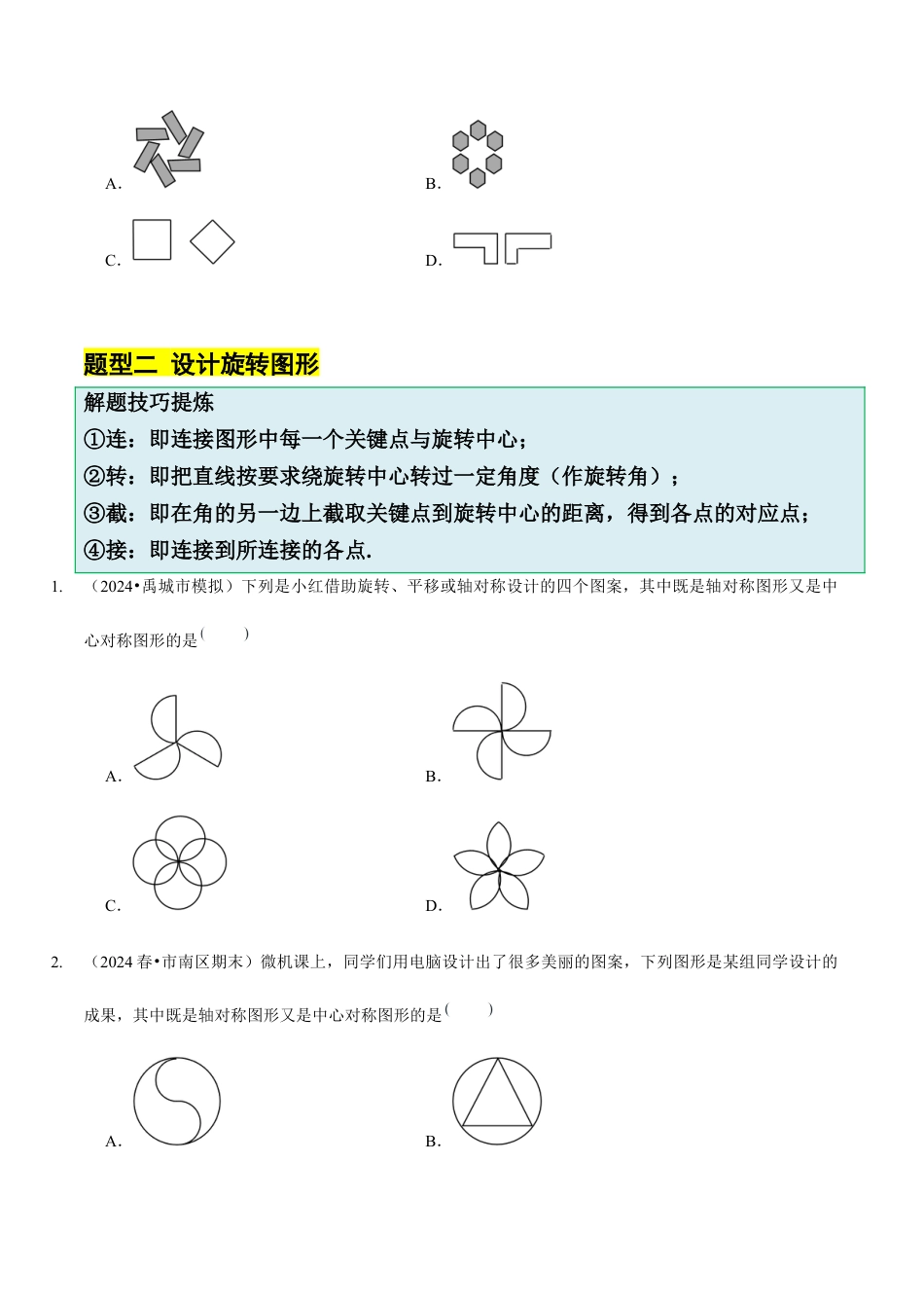 【分层作业】鲁教版数学八年级上册4.4  图形变化的简单应用（学生版） .docx_第3页