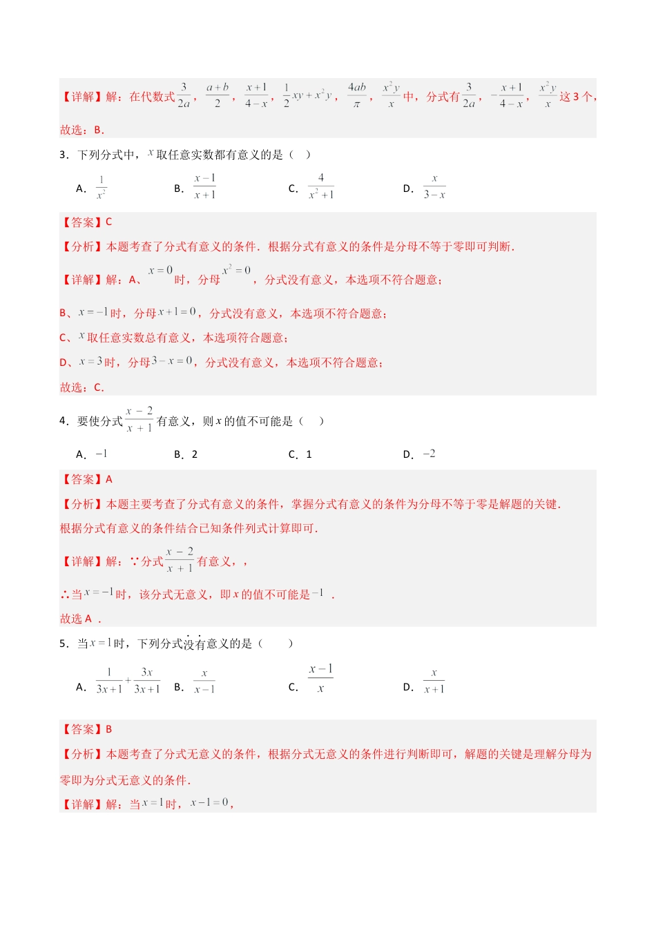 鲁教版数学八上专题02 分式与分式方程（考题猜想，易错必刷57题8种题型）（教师版）.docx_第2页