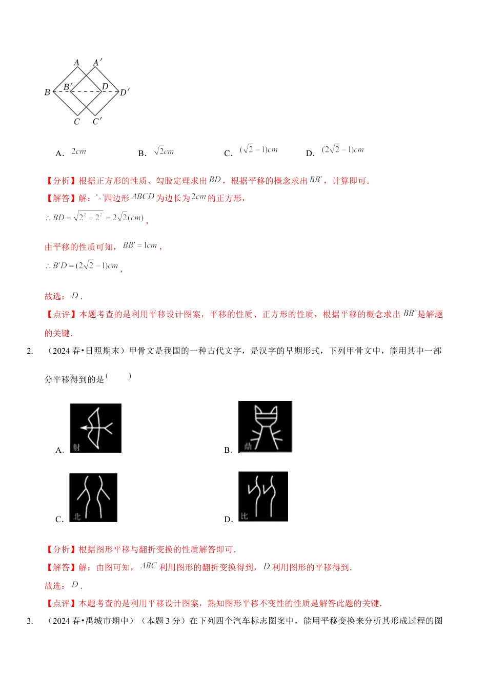 【分层作业】鲁教版数学八年级上册4.4  图形变化的简单应用（解析版） .docx_第2页