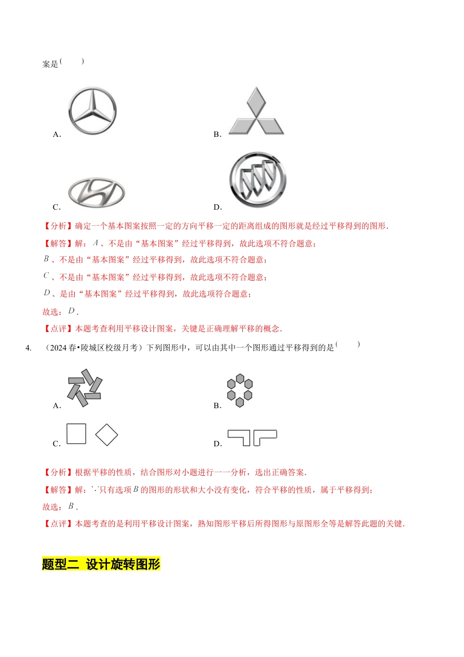 【分层作业】鲁教版数学八年级上册4.4  图形变化的简单应用（解析版） .docx_第3页