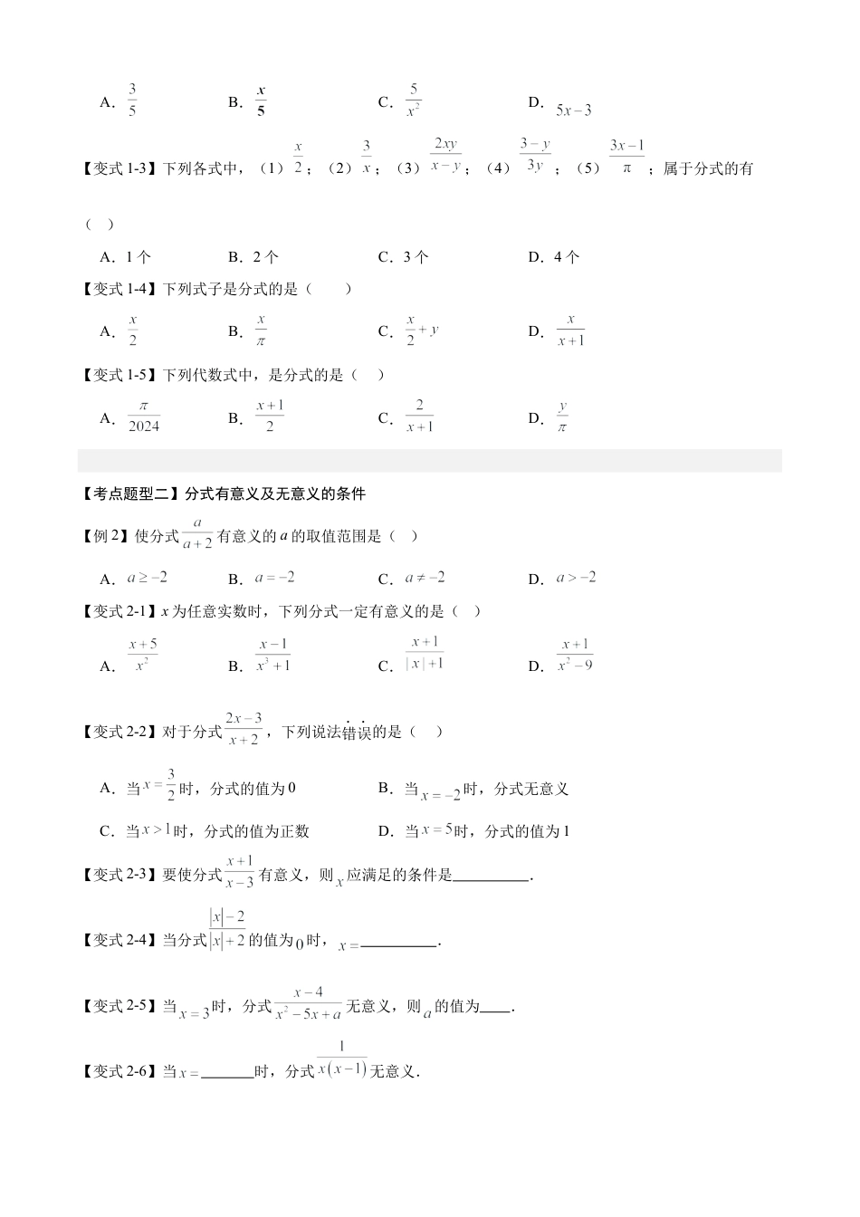 鲁教版数学八上专题02 分式与分式方程（考点清单，题型解读+7个考点清单&题型解读）（学生版）.docx_第3页